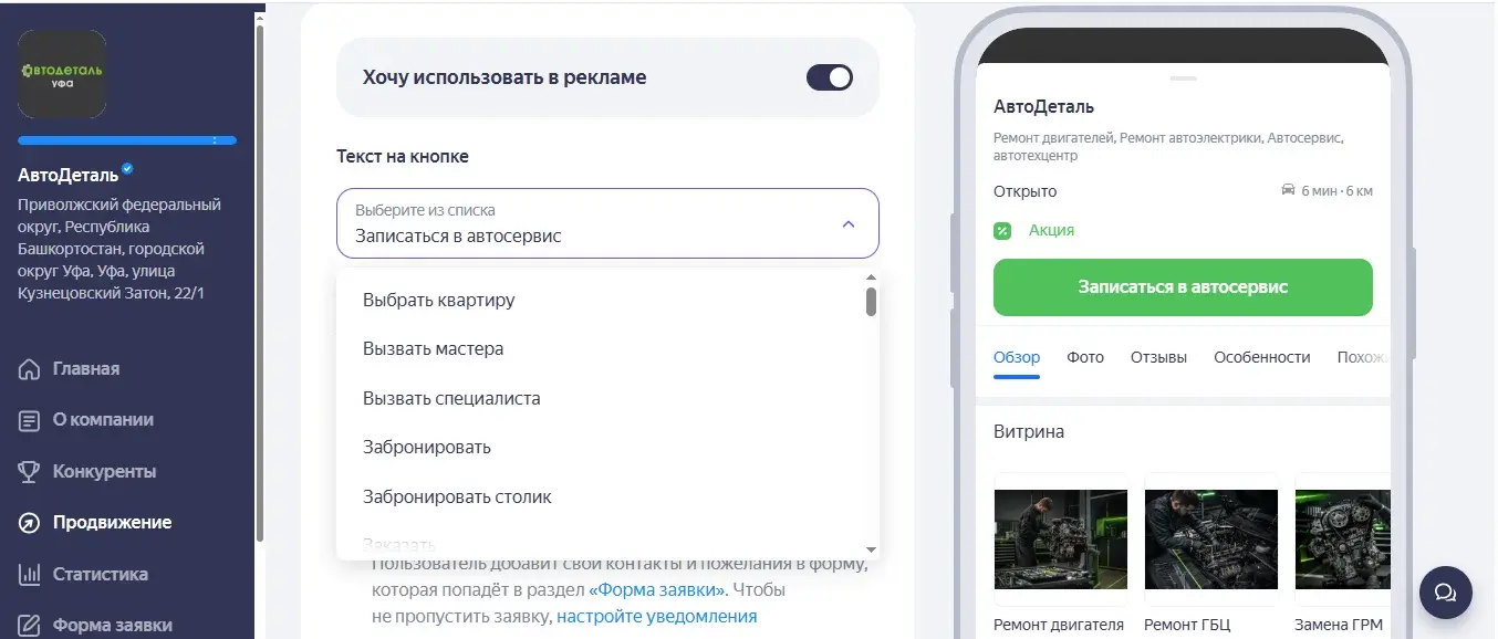 Настройки кнопки в яндекс бизнесе