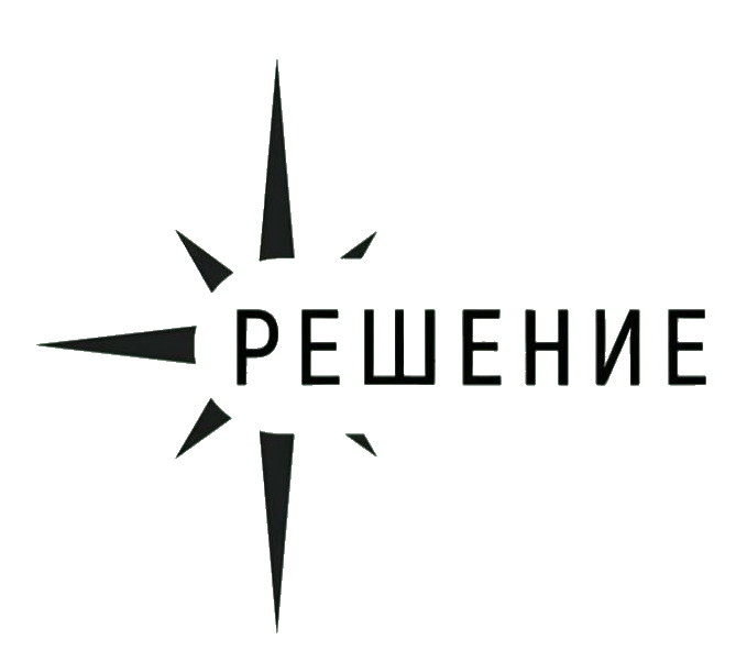 БФ "РЕШЕНИЕ"