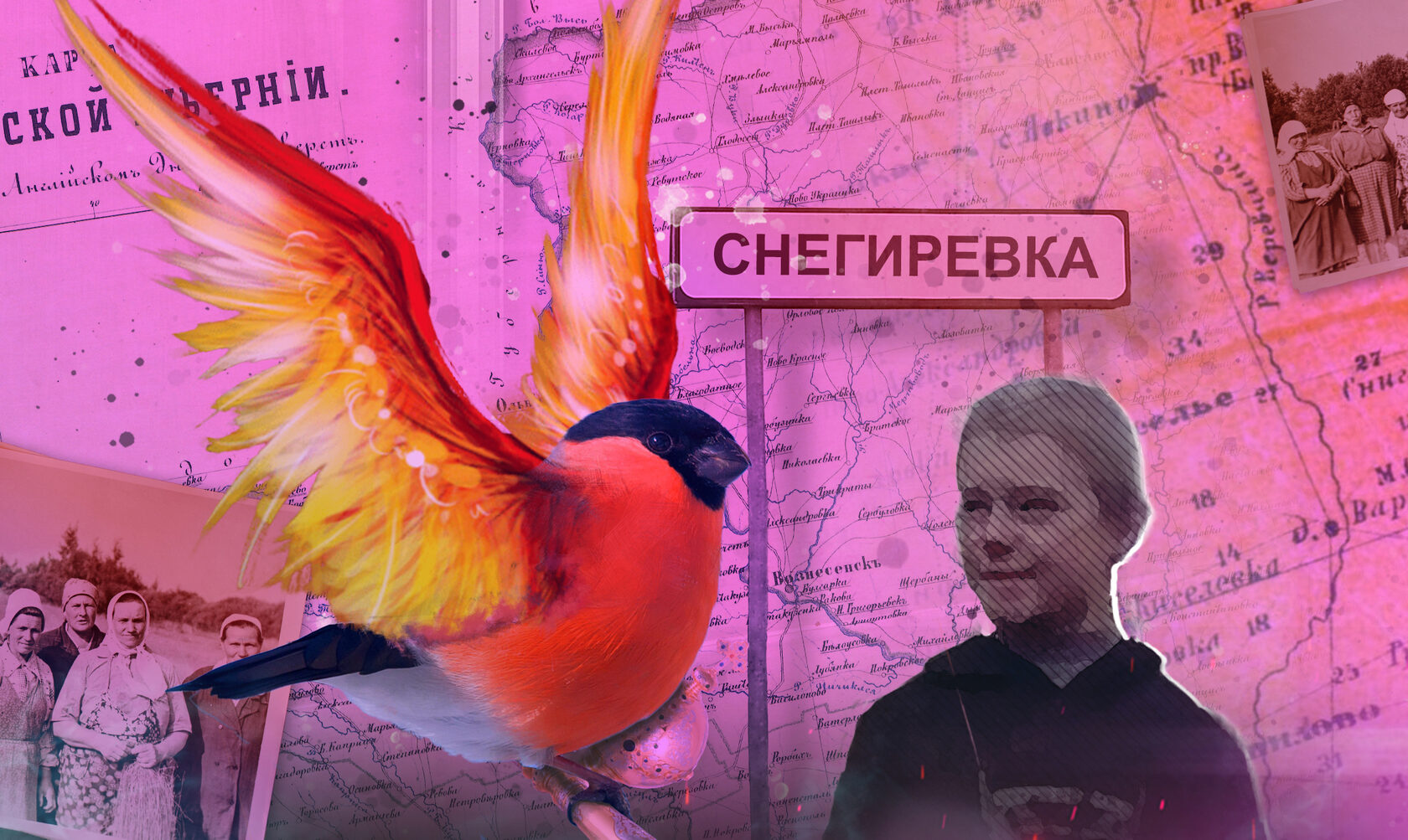 Снегиревка – это Россия