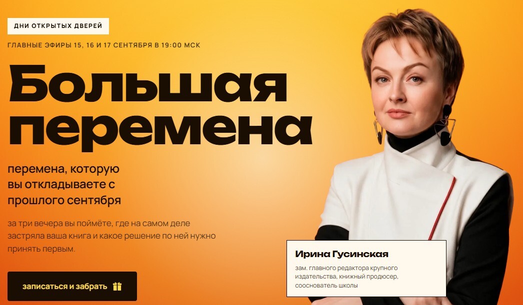 Ирина Гусинская
