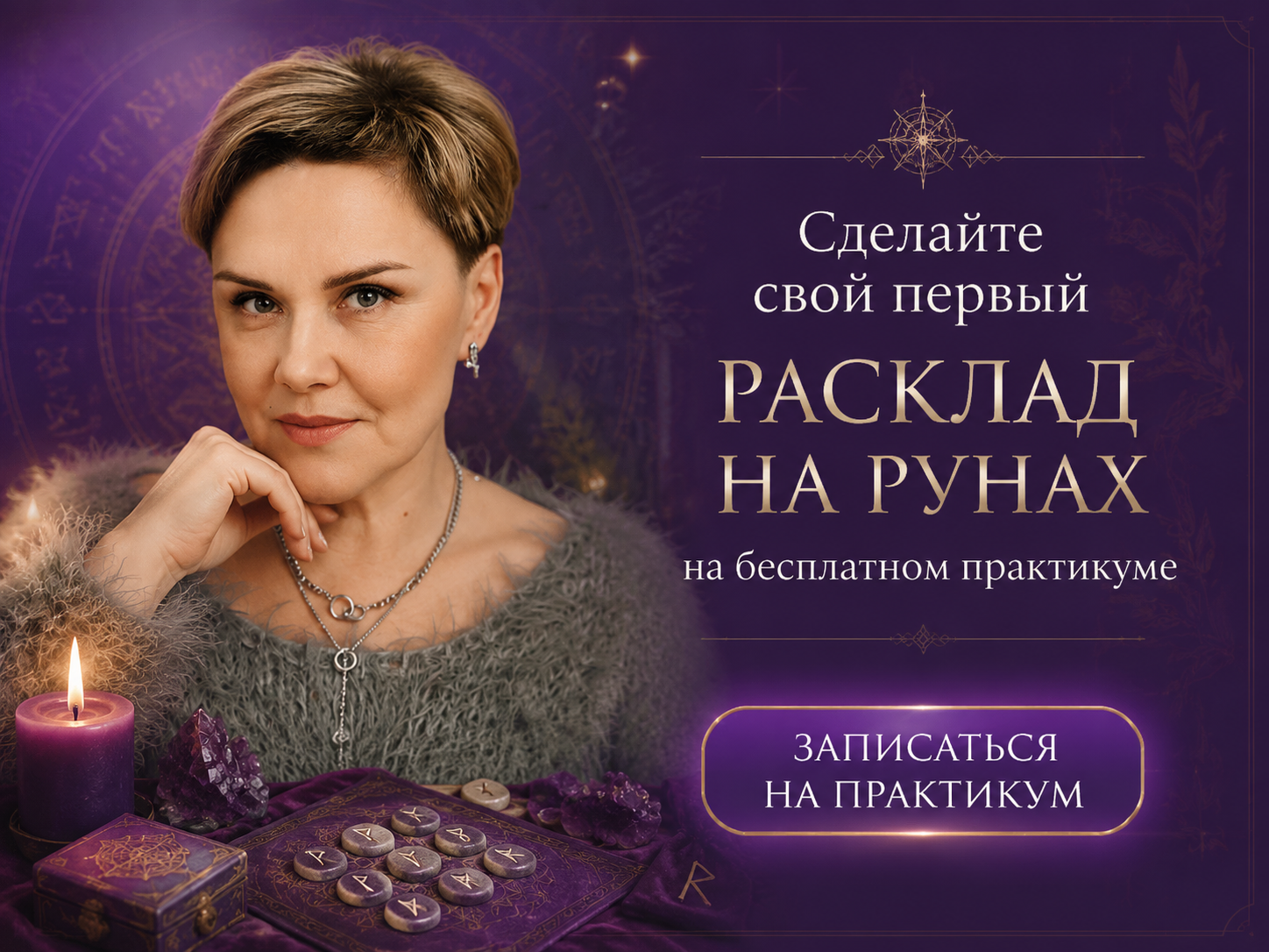 гадание на рунах, руны обучение