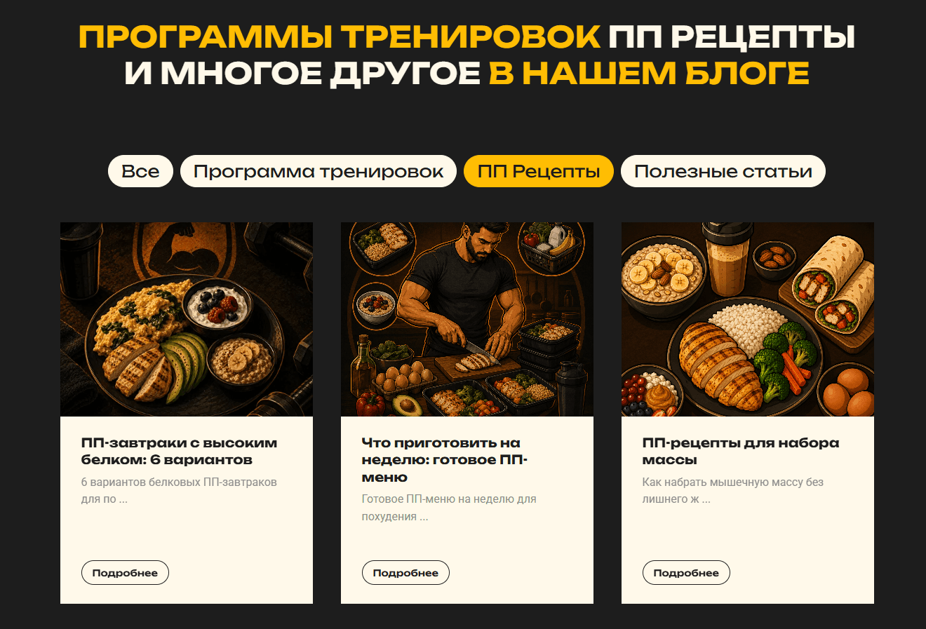 SEO блогна сайте фитнес центра
