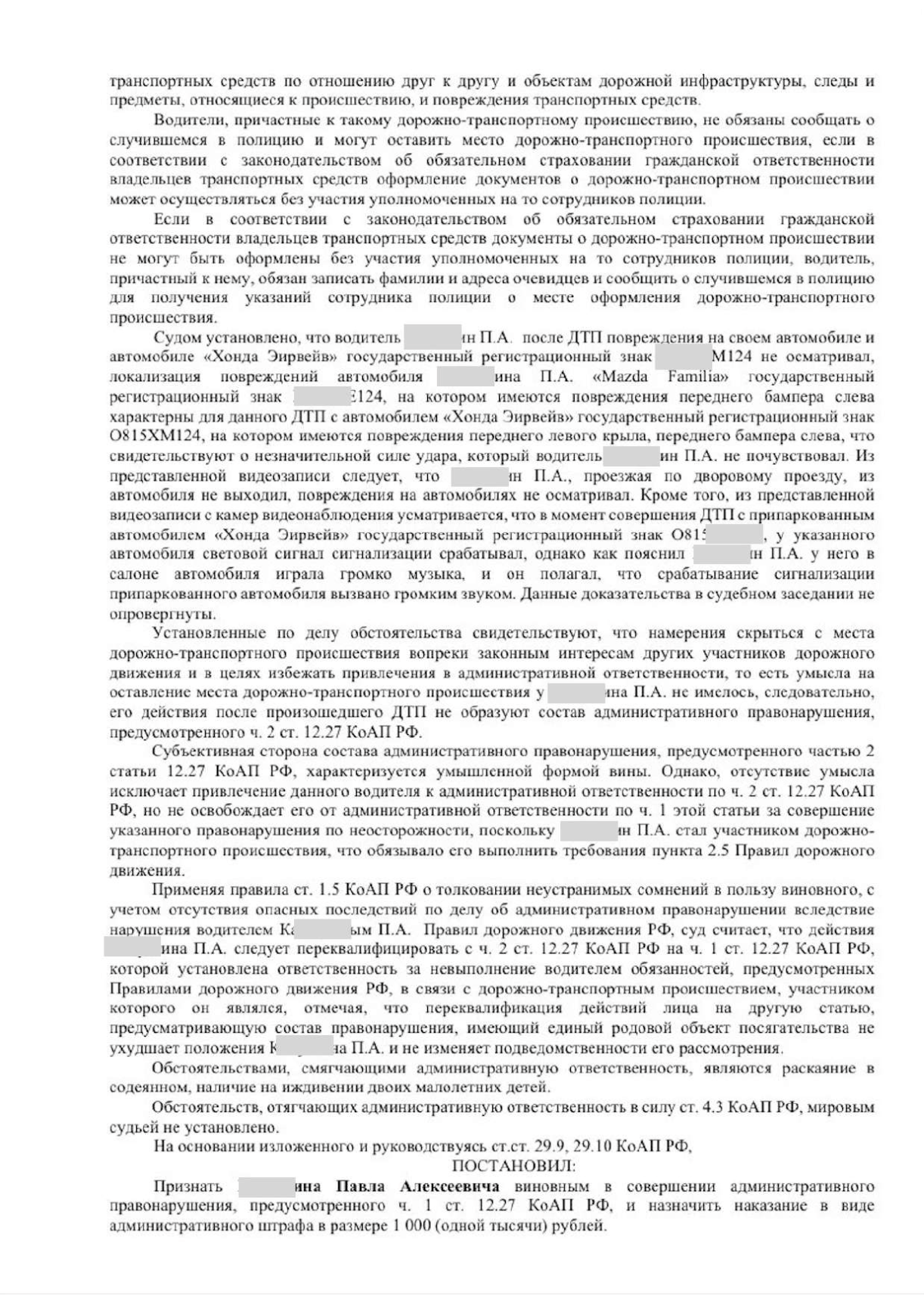Постановление суда