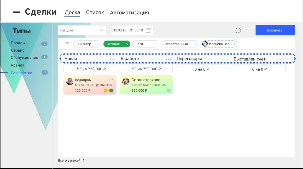 Скриншот 2020 года: раздел «Сделки» — слева типы Продажа, Сервис, Обслуживание, Аренда, Разработка, на доске этапы Новая, В работе, Переговоры, Выставлен счёт