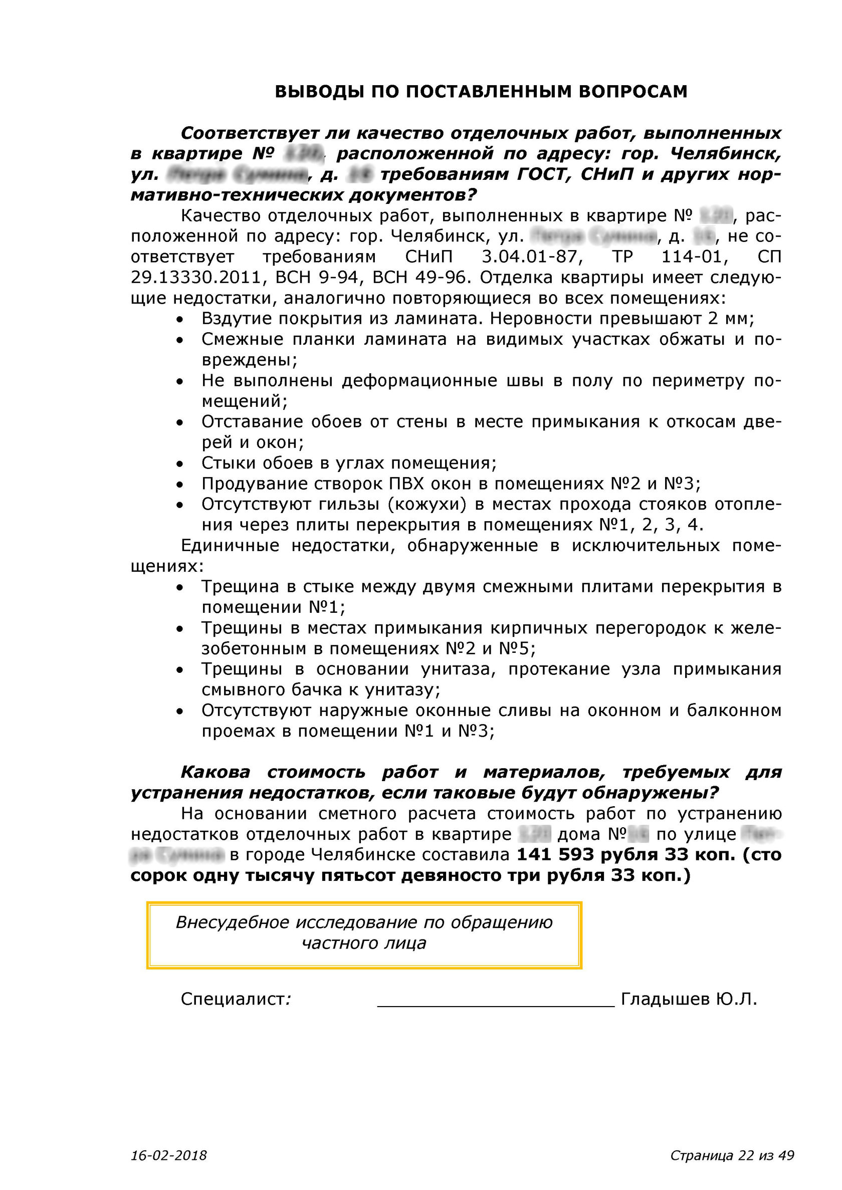 Экспертиза квартиры в новостройке при приемке от застройщика — «Наш  эксперт», Челябинск