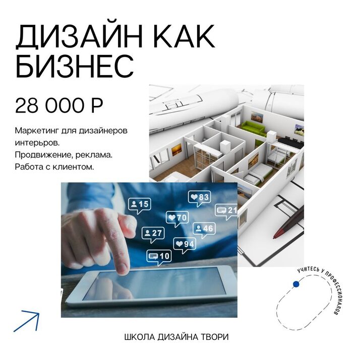 Школа дизайна Твори: Офлайн обучение дизайну интерьера в Ростове-на-Дону