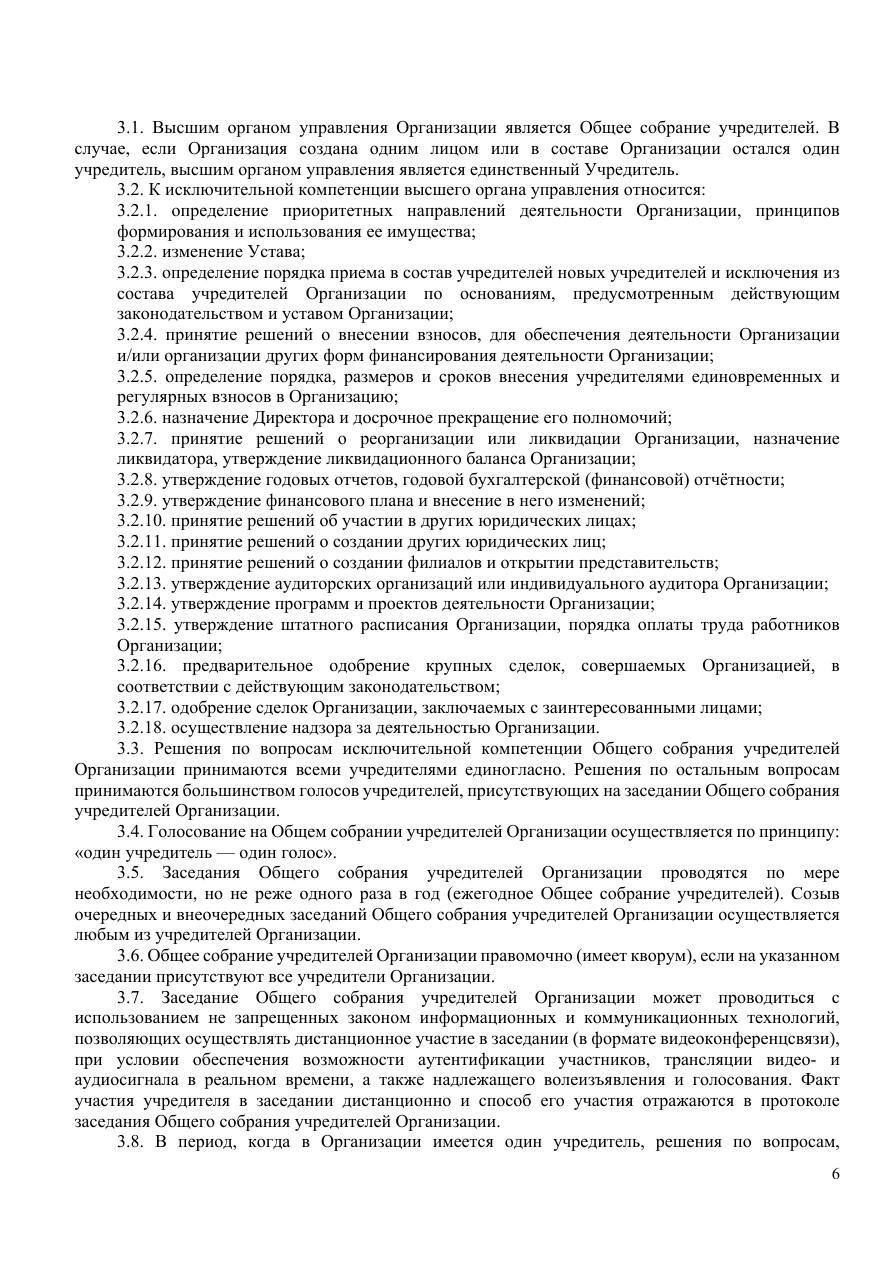 Устав, страница 6