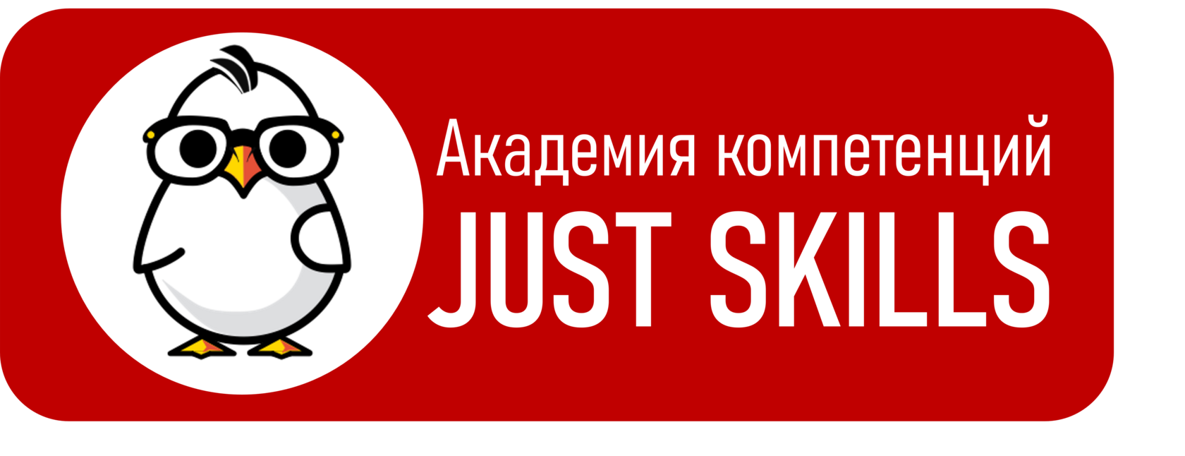 Just skills