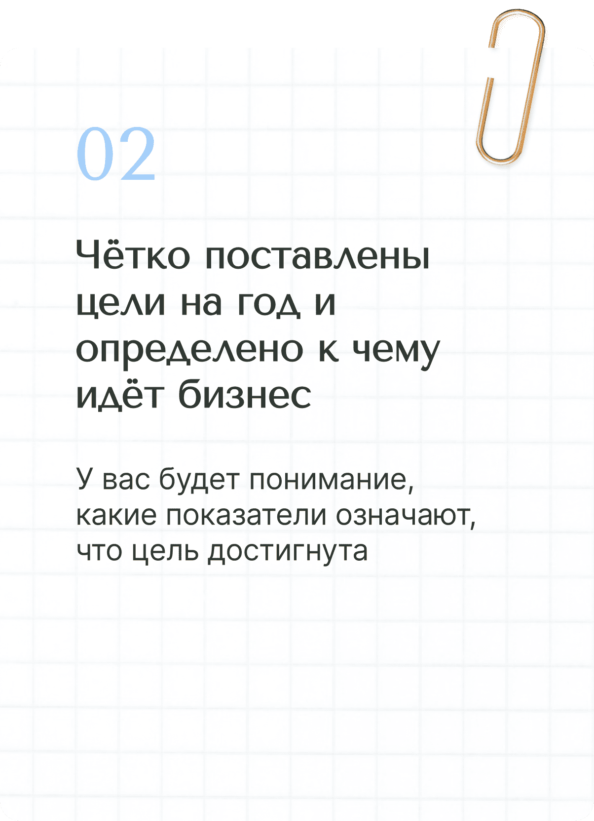 формирование целей на год, вовлечение членов команды