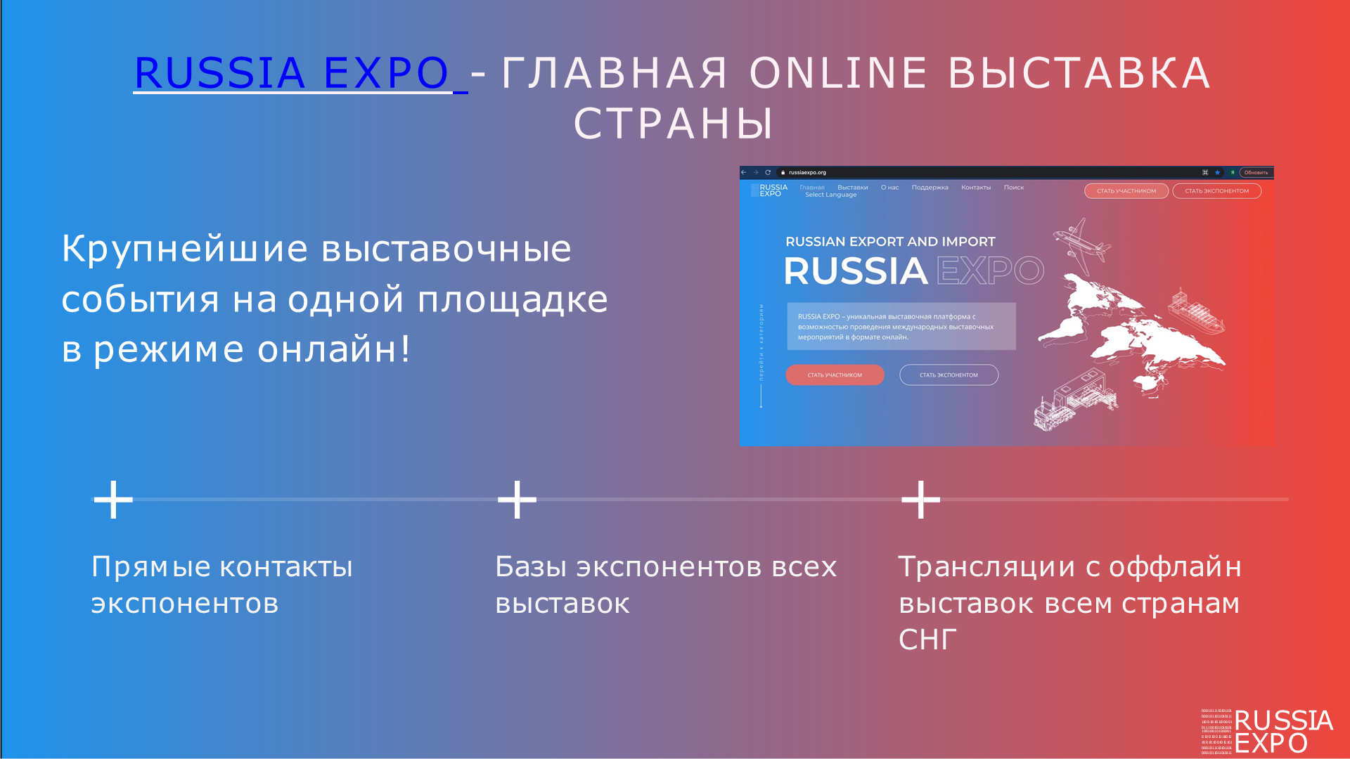 Russia Expo онлайн выставка для производителей