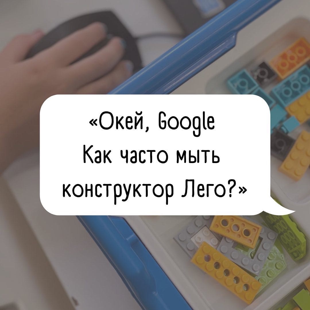 Как часто мыть конструктор Lego?