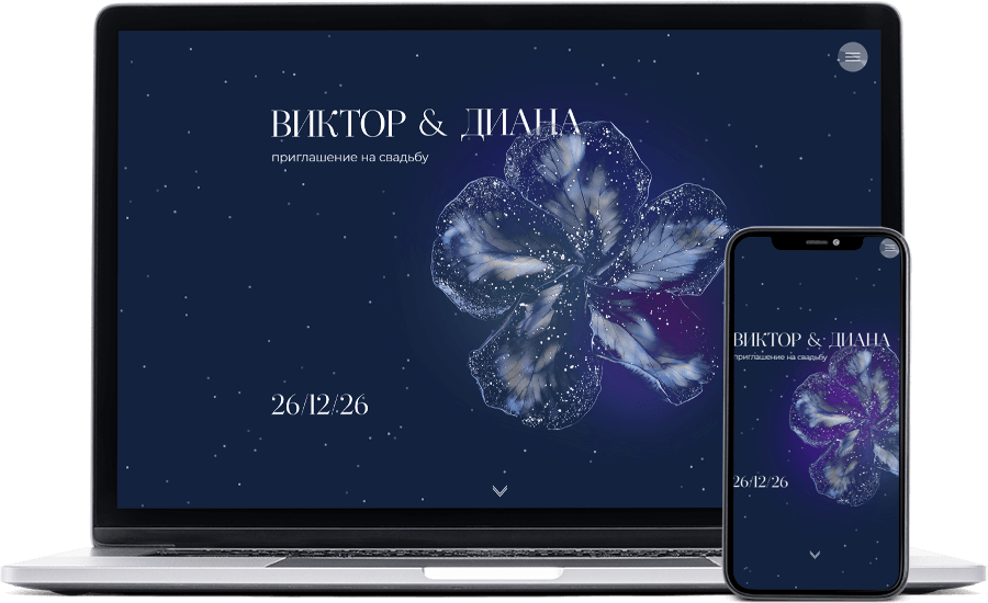 приглашение на свадьбу зимой