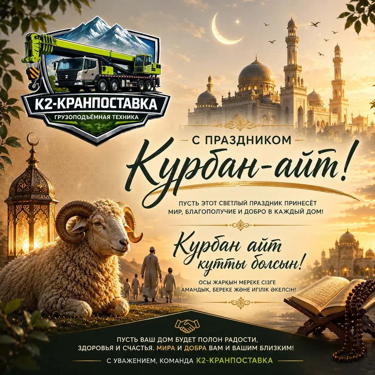 Курбан айт