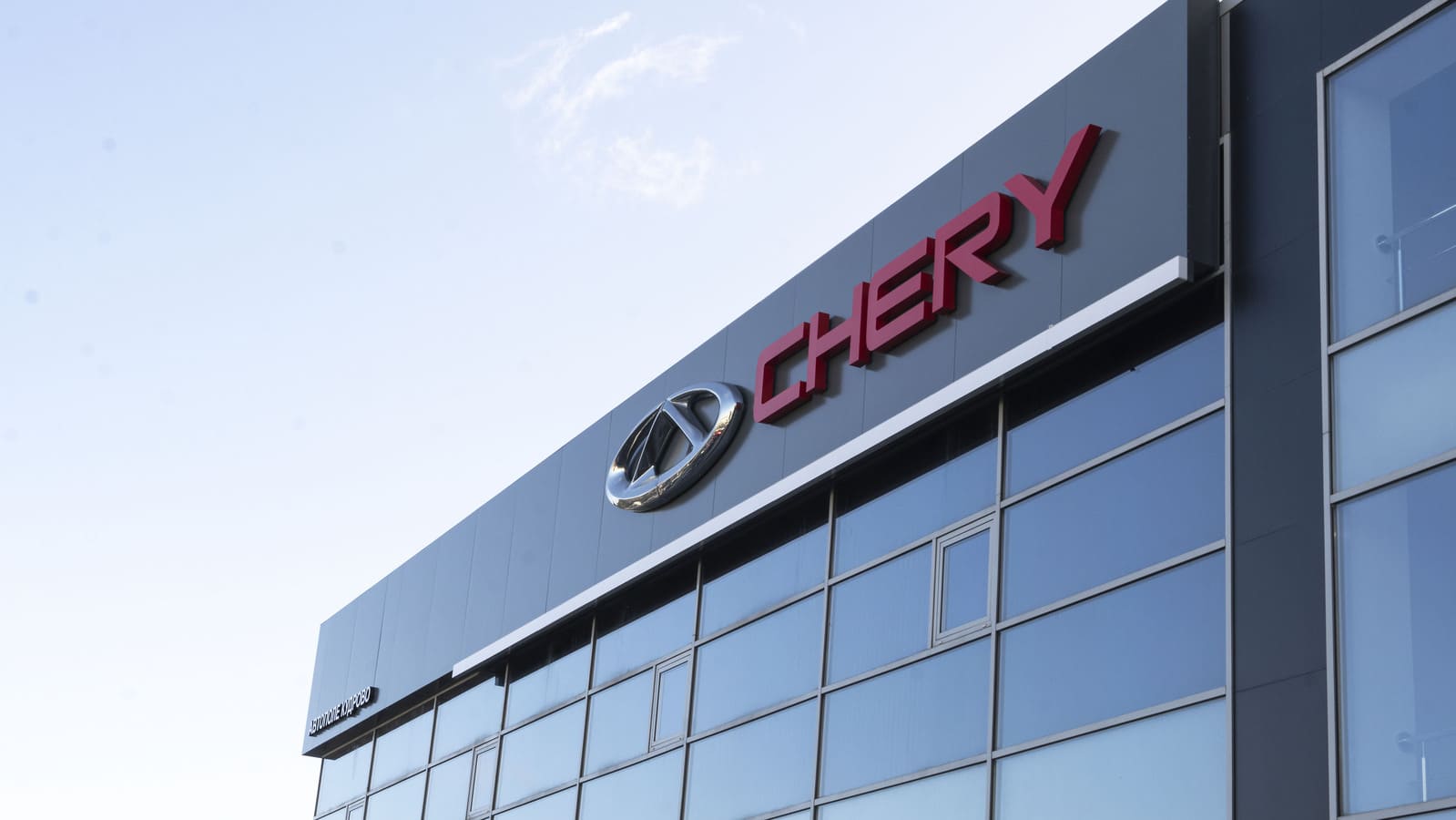 Купить CHERY в СПб у официального дилера Автополе