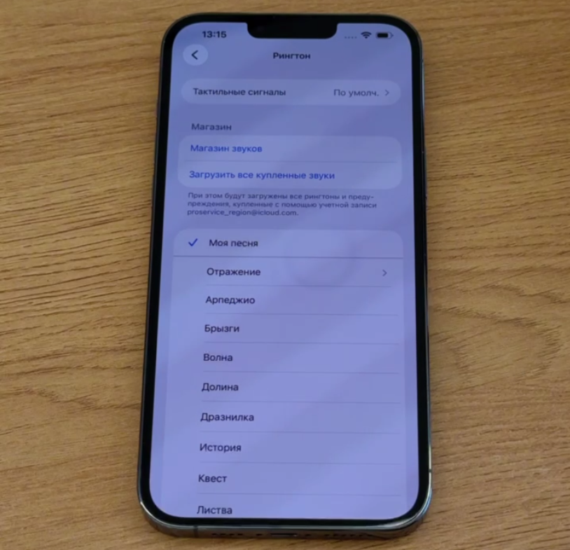Пользовательская песня выбрана рингтоном на iPhone