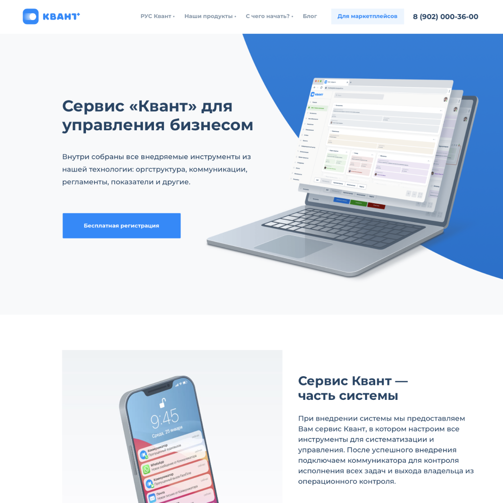 Платформа РУС Квант для управления и роста бизнеса