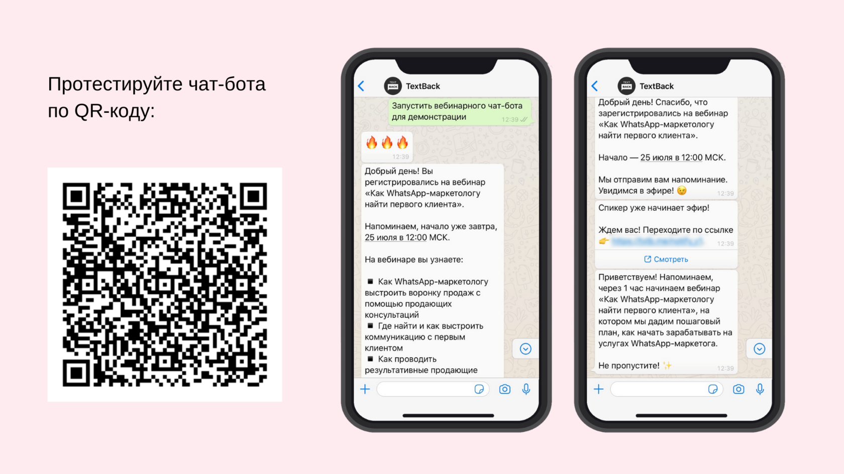 Помогла чат. WHATSAPP-рассылка чат бот. Чат бот WHATSAPP. Чат-бот для онлайн школ. Пример флуда в чате.