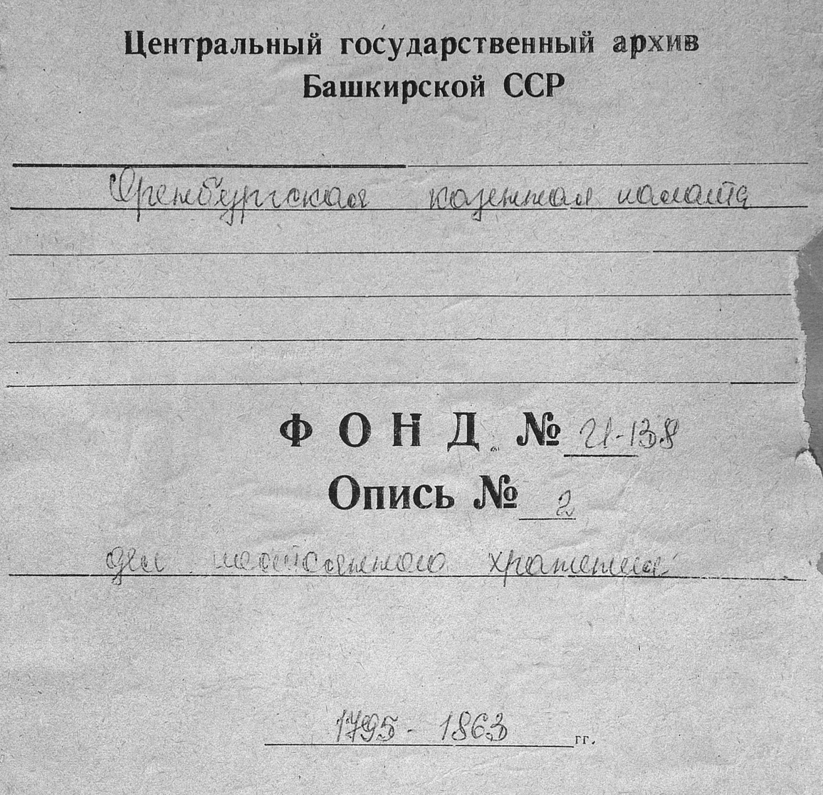 Корректировка указателя ревизских сказок НА РБ