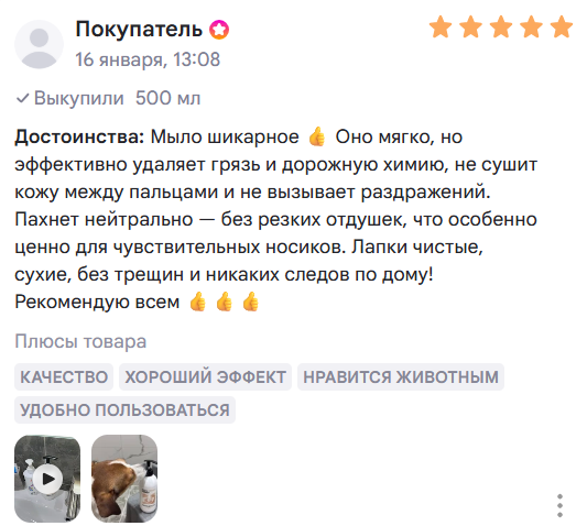 Отзыв покупателя 3