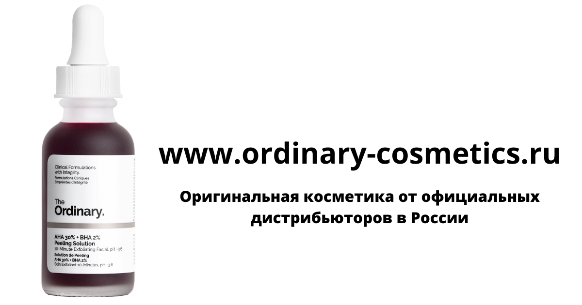 The Ordinary Cosmetics - Кровавый пилинг Ординари AHA 30% + BHA 2% ...