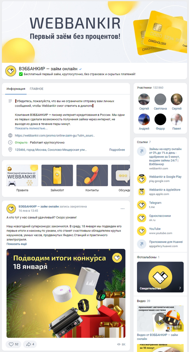 WEBBANKIR — кейсы ArrivoMedia