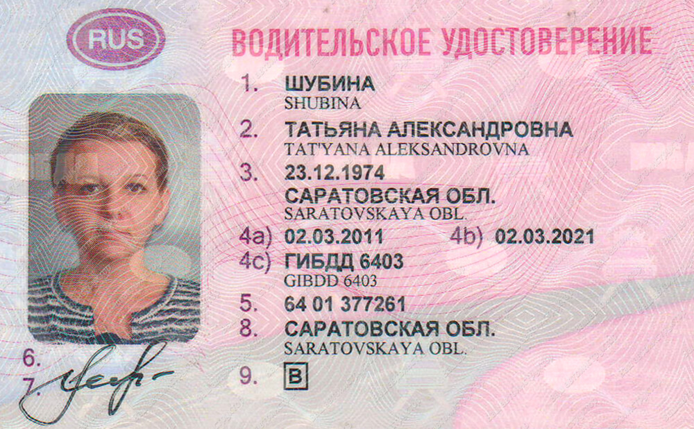 Фото водительского удостоверения без данных