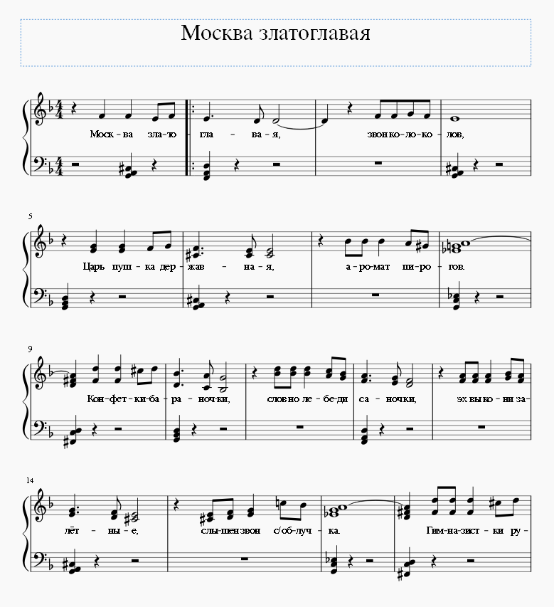 Пора соборов кафедральных на русском текст. Москва златоглавая Ноты. Ноты для баяна Москва.