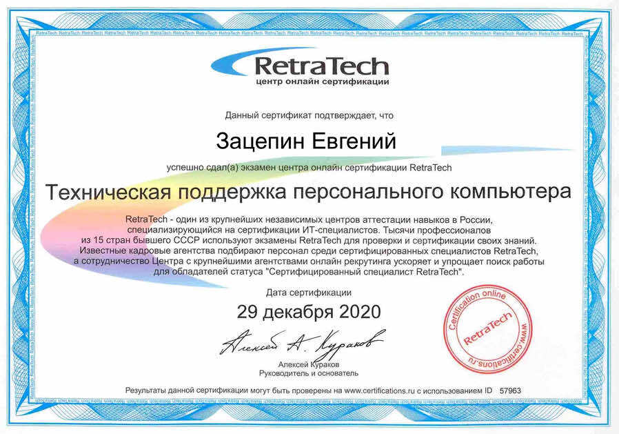 Сертификат 1