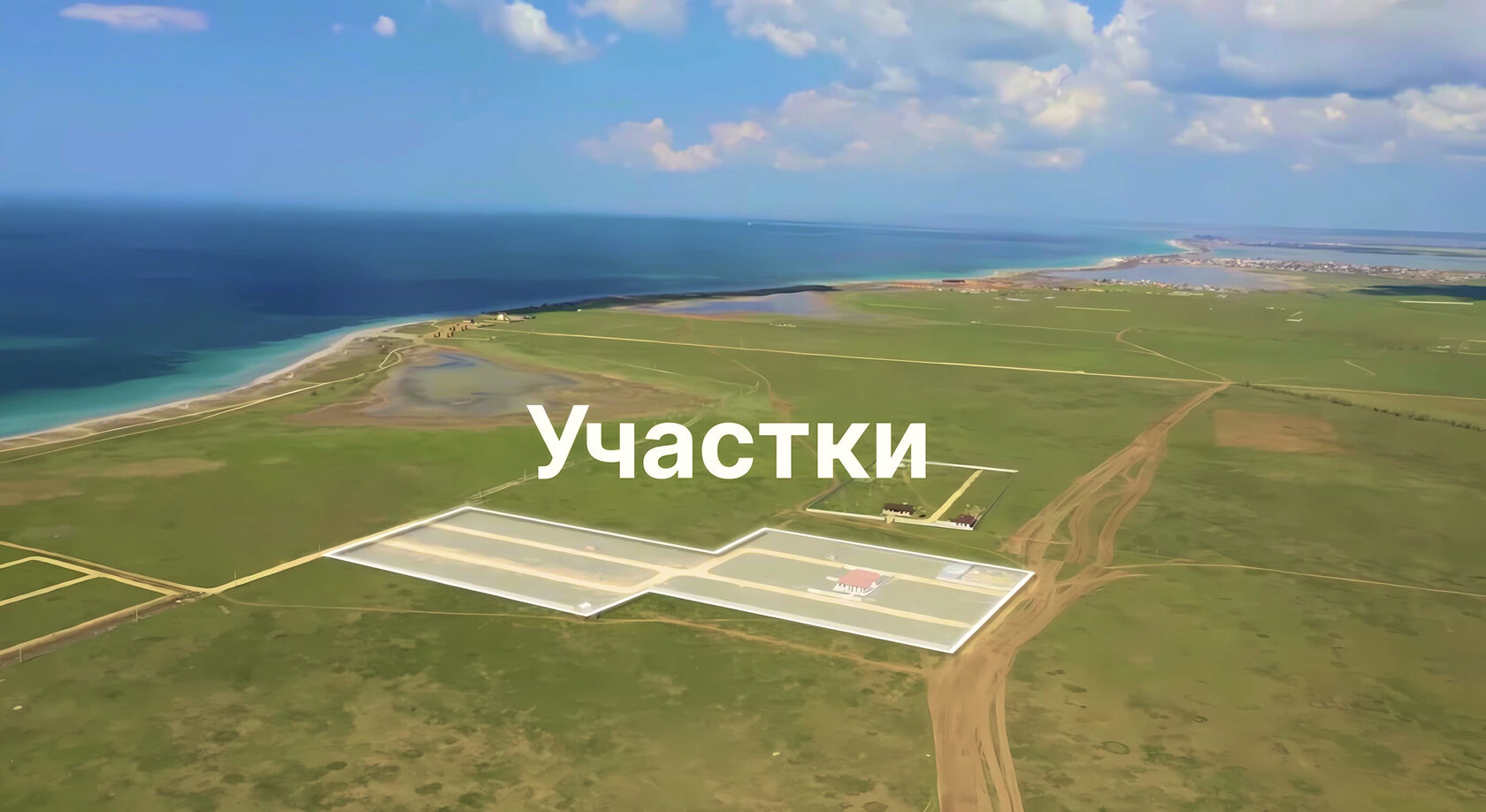 Участок ЛПХ Штормовое вид на море Сакский район