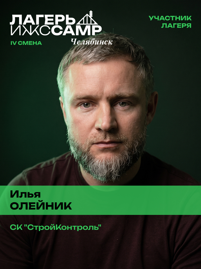 Илья Олейник, СК СтройКонтроль