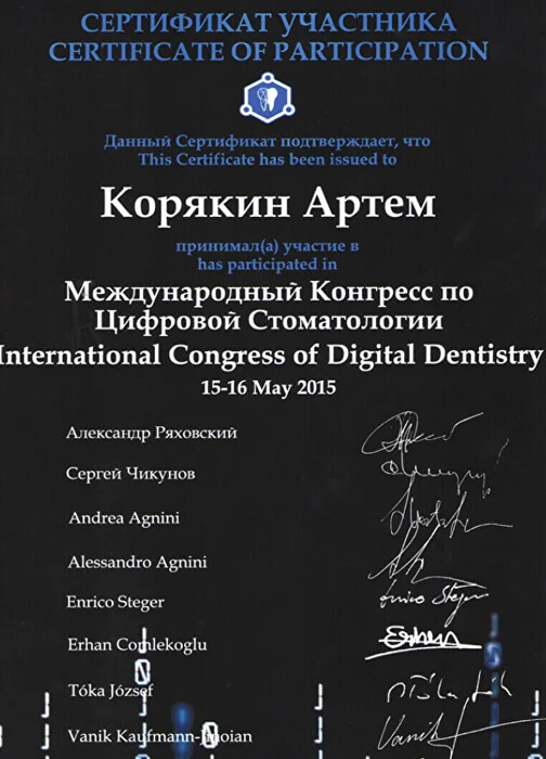 Сертификат Международного конгресса по цифровой стоматологии, 2015 год