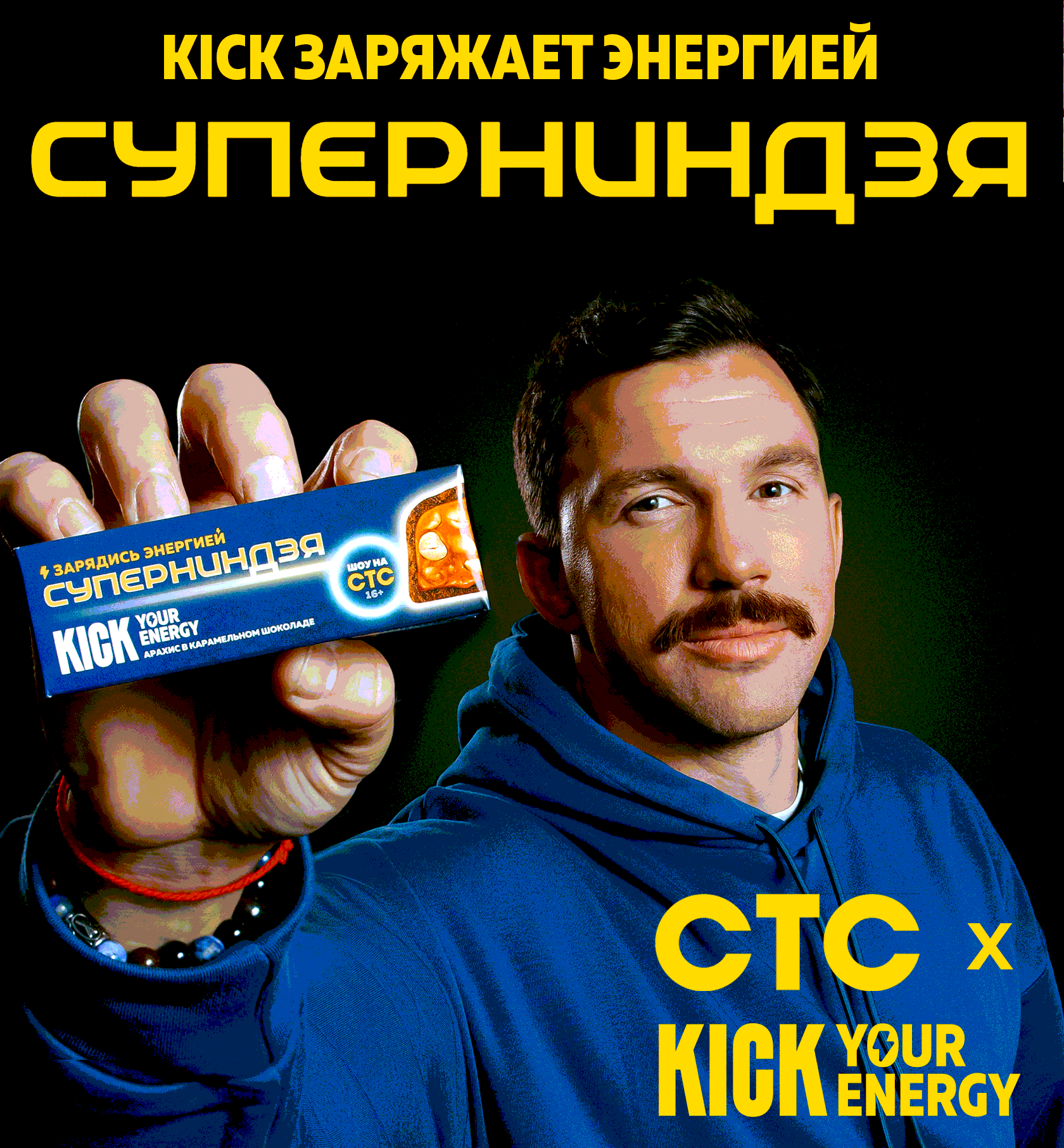 KICK – производитель шоколадных батончиков
