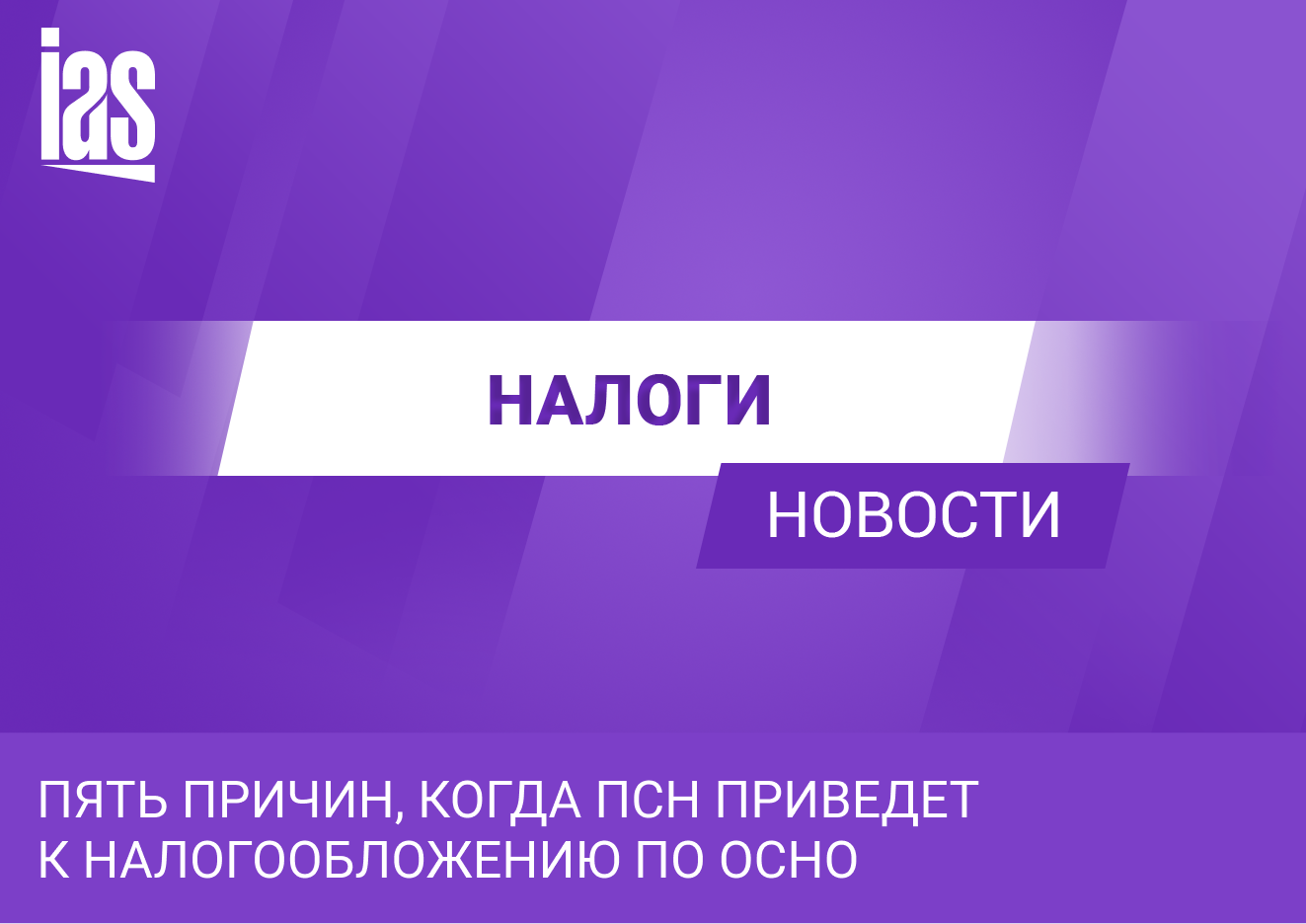 налогообложение по ОСНО