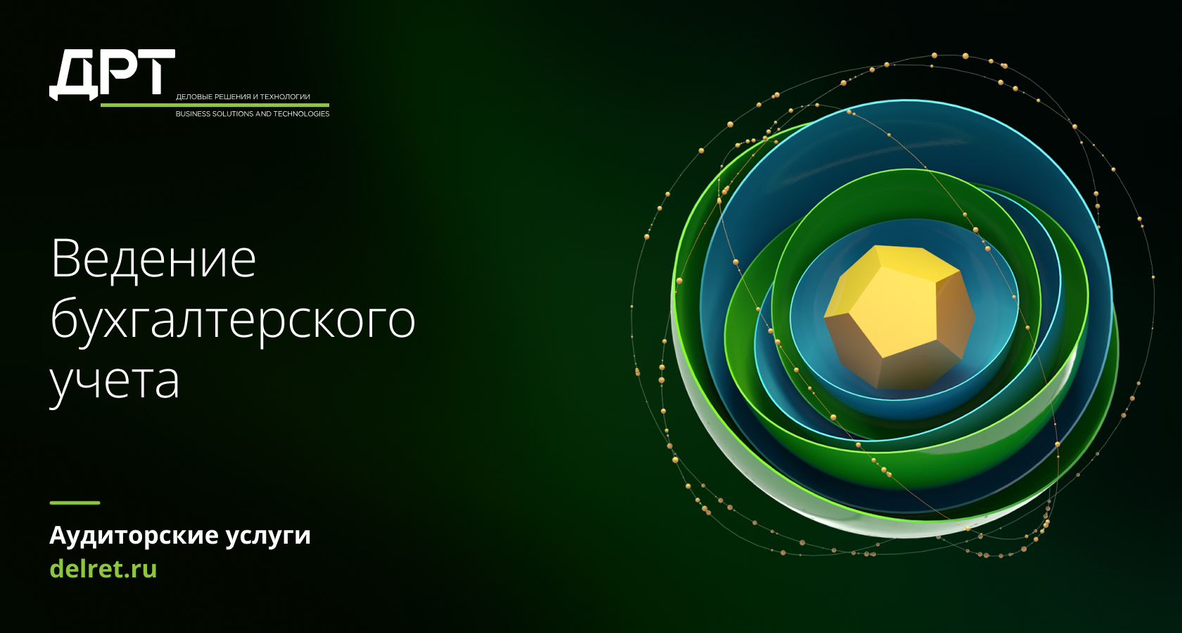 Бухгалтерский учет, налоговая отчетность, поддержка финансового  подразделения, аутсорсинг