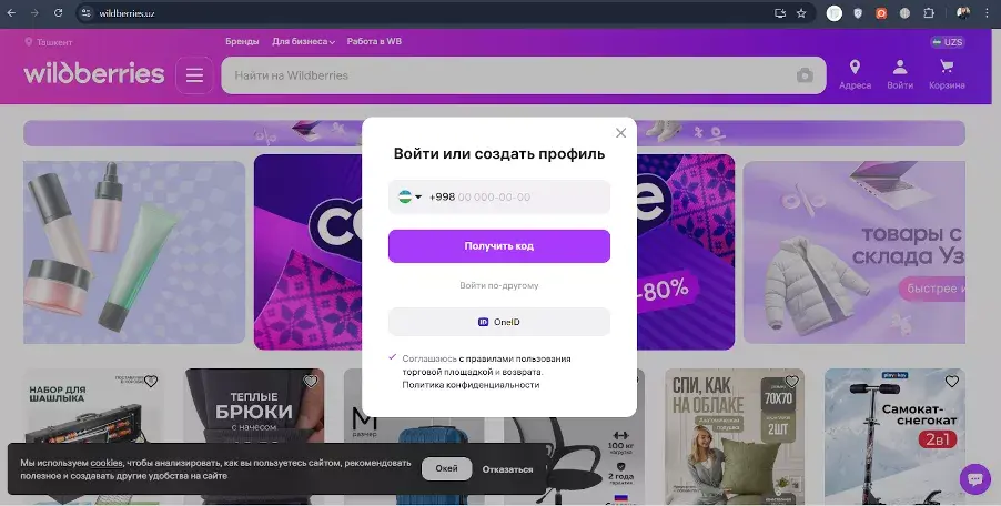 Wildberries добавил вход через государственную систему OneID в Узбекистане: что важно знать пользователям