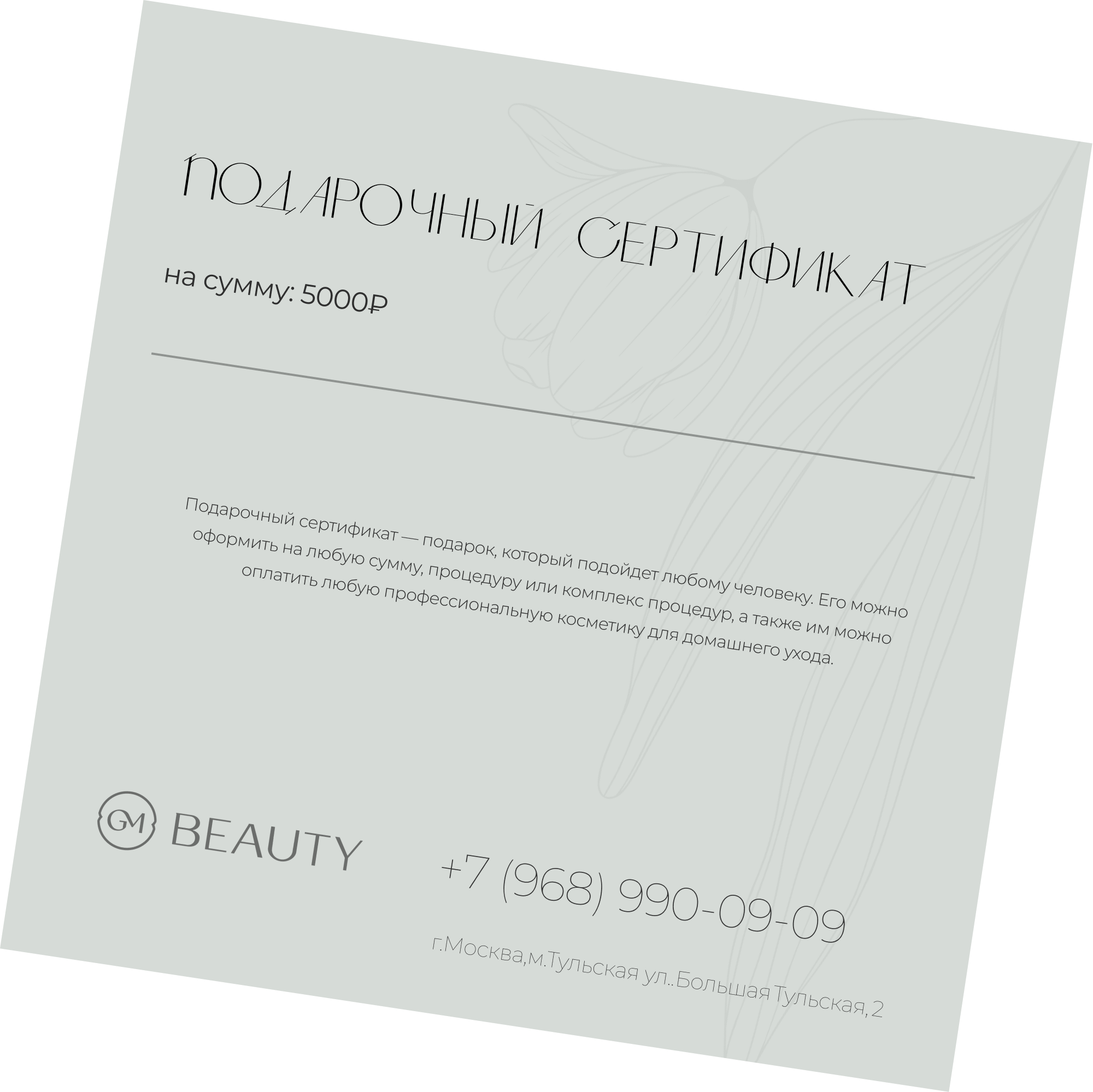 Подарочные сертификаты