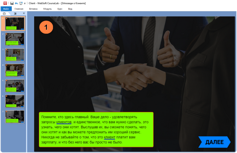 CourseLab, КурсЛаб, Websoft, Алексей Корольков