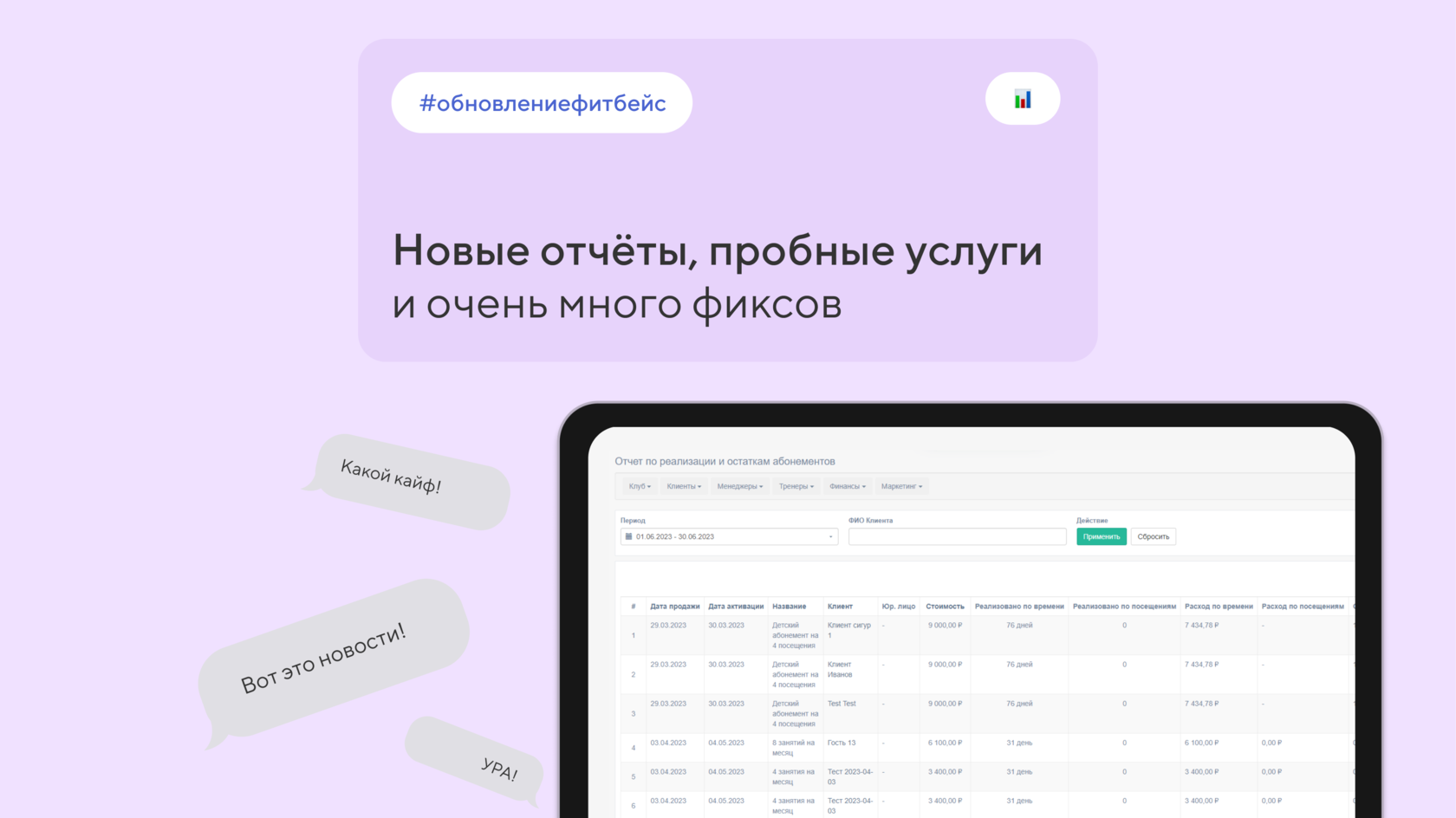 Обновление программы для управления фитнес-клубом: новые отчёты ...