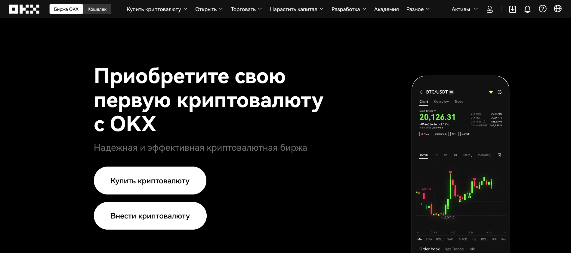 Криптовалютная биржа OKX, спот OKX