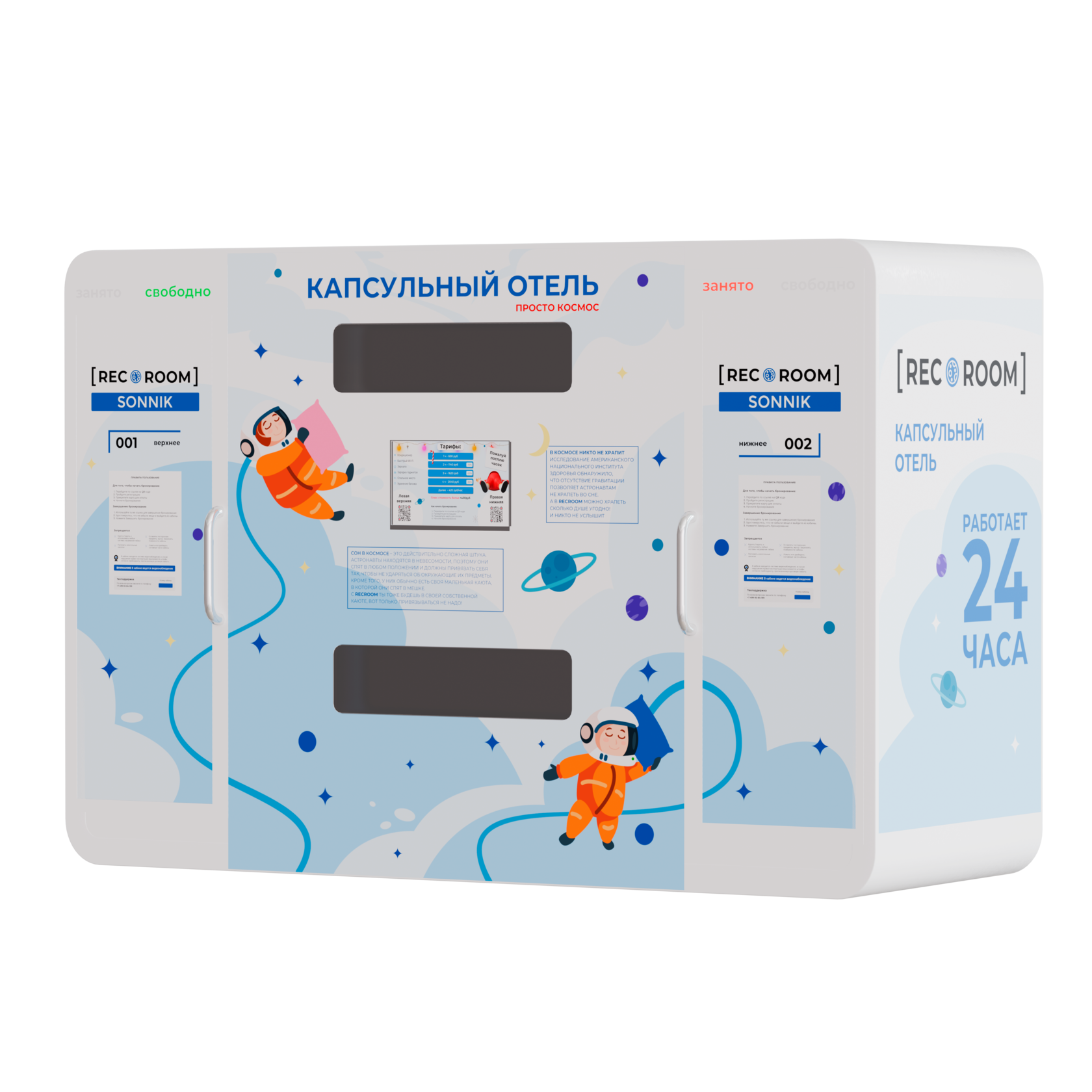 SoloPod — режим Сон: спальное место с бельём