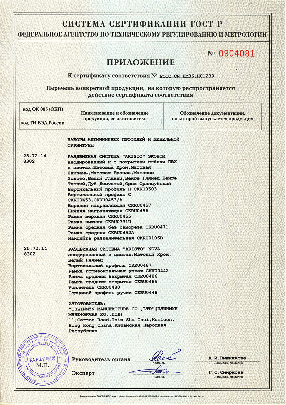 Сертификат