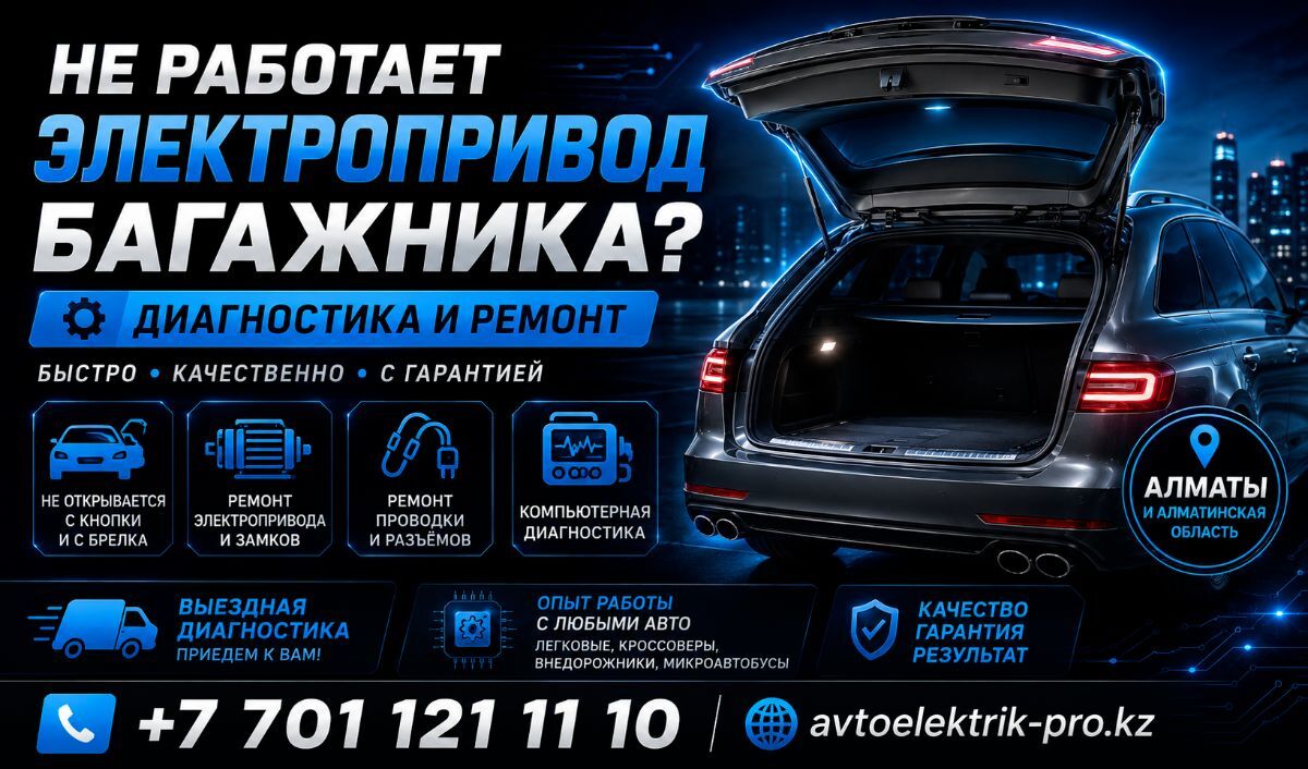 Не работает электропривод багажника