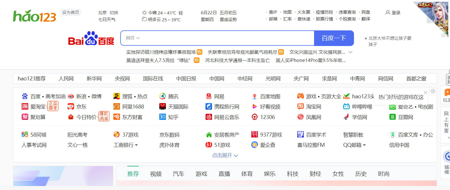 китайский сайт hao123