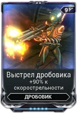 Выстрел дробовика