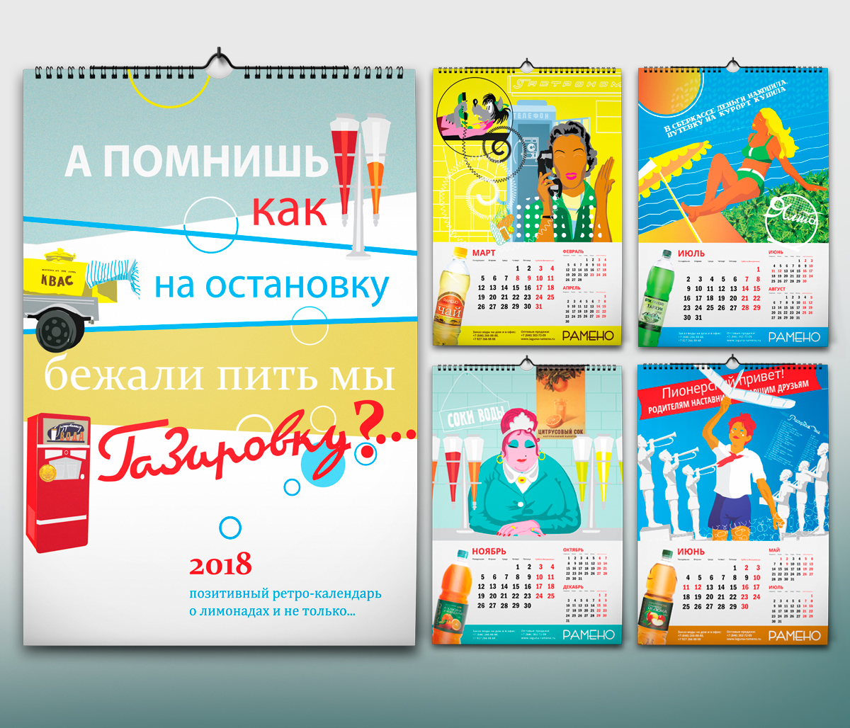 Корпоративный календарь компании Лагуна