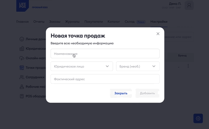 Добавление точки продаж