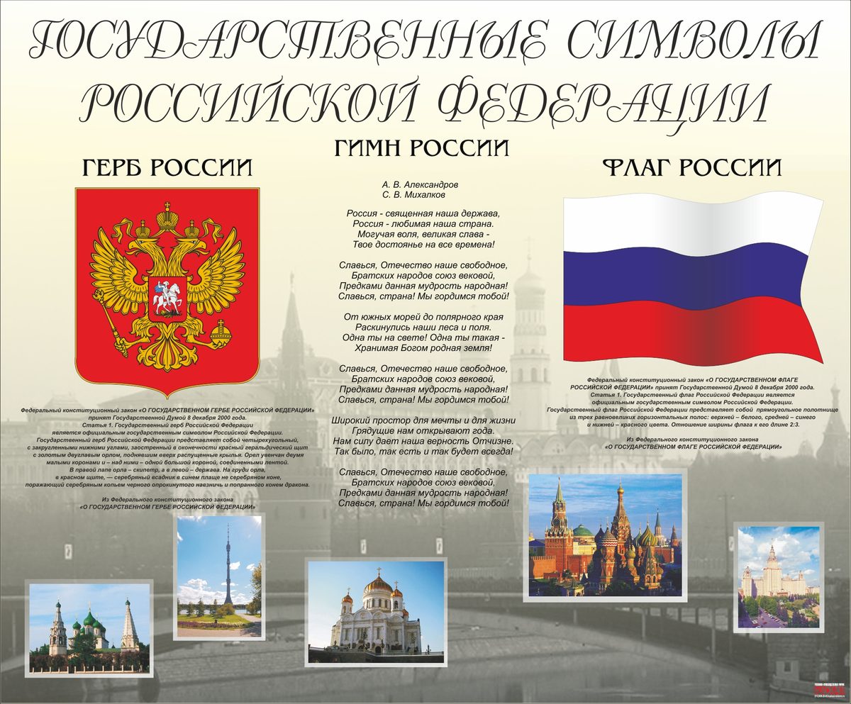 Листовка символы России