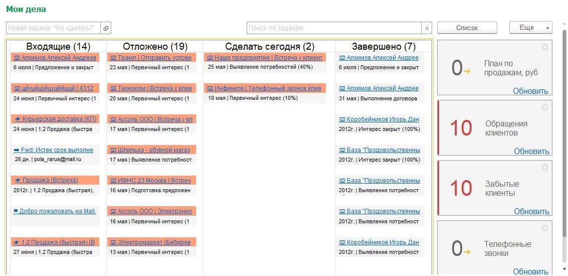 1с crm настройка бизнес процесса