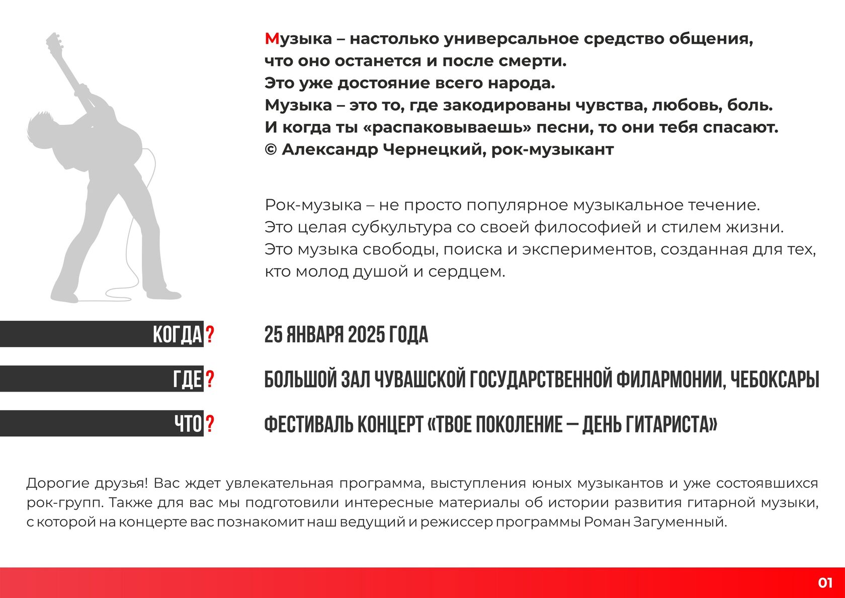 Твое Поколение-День гитариста, изображение №14