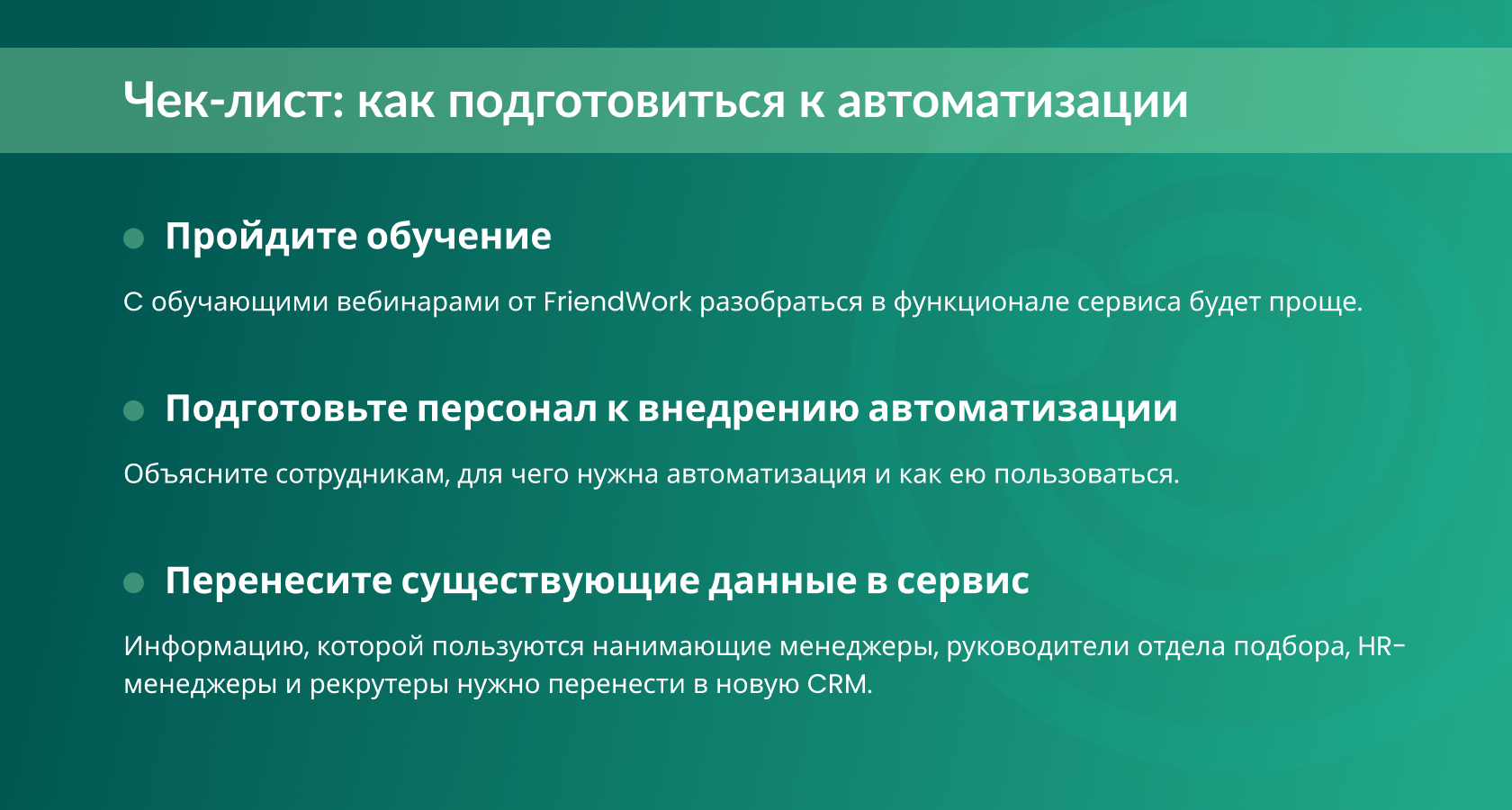 5 Задач, которые автоматизация управления персоналом сделает за рекрутера